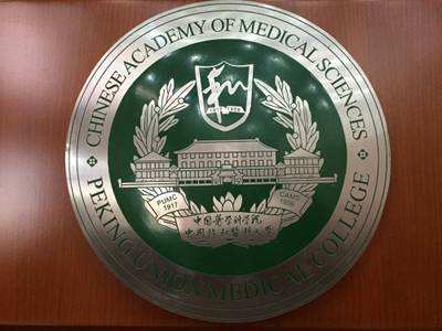 中国医学科学院为首批院外研发机构和创新单元授牌