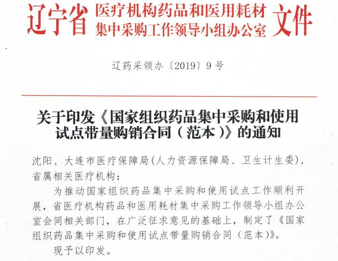 一份“4+7“药品集中采购购销合同范本流出