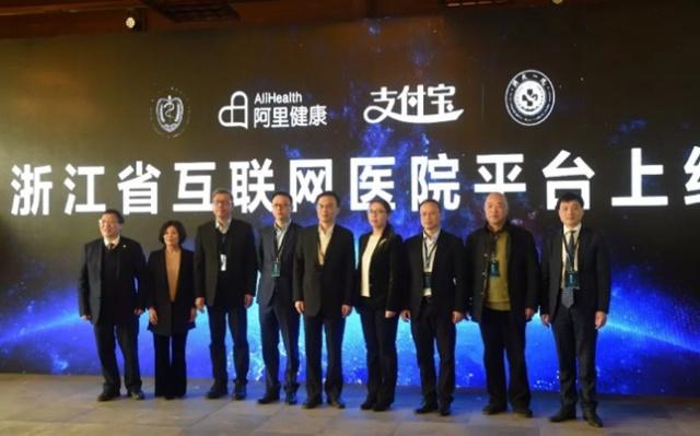 浙江省互联网医院平台上线