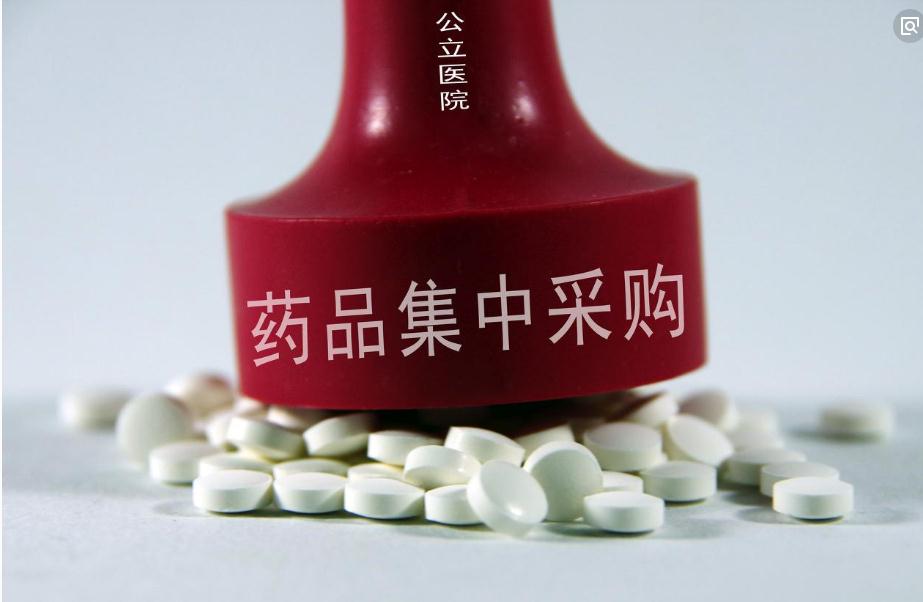 国家卫健委：4+7药品配备使用落实不力的省份和医院全国约谈通报