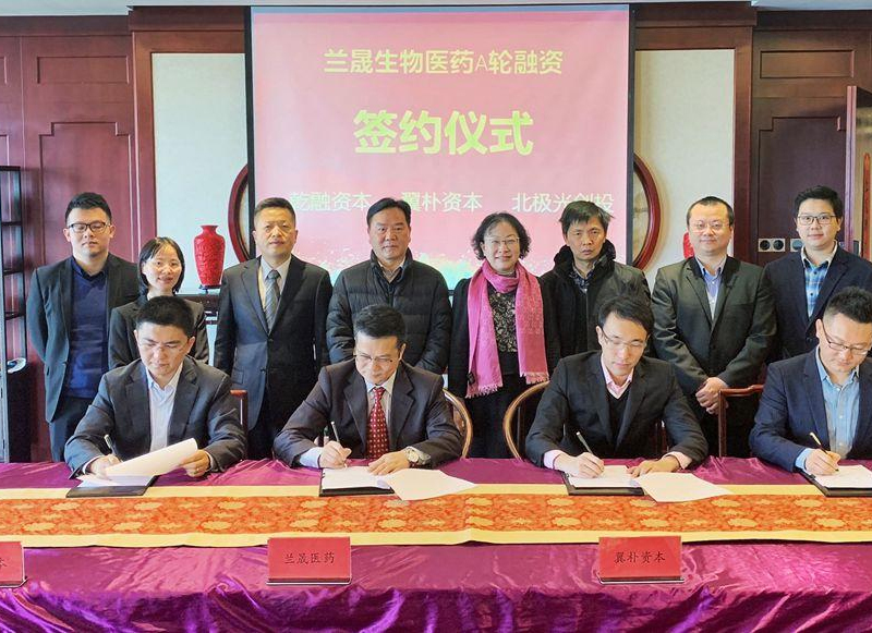 兰晟生物医药完成数千万A轮融资