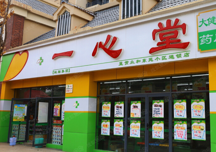 一心堂赵飚发表告45万药店全民书