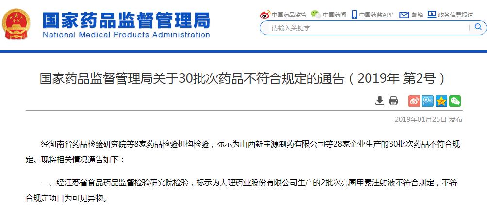 这30批次药品不合规，原因何在？