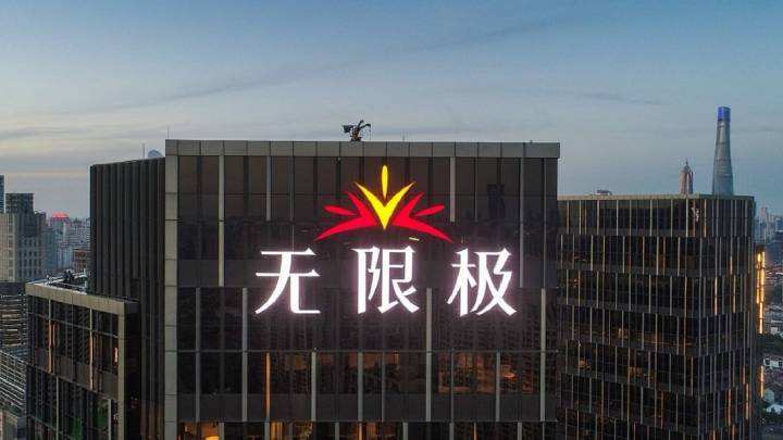 无极限发布十项保健品专项整改措施