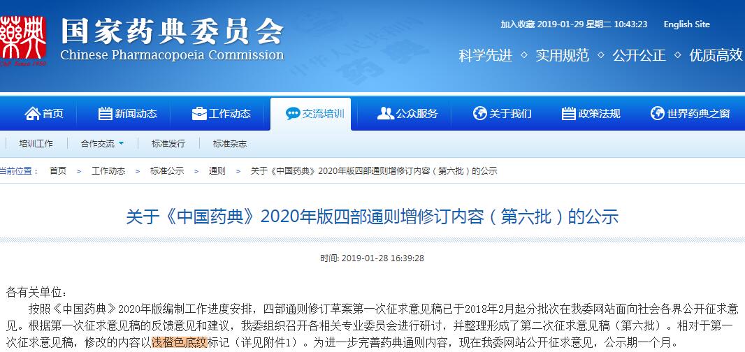 药典委公示缓释、控释和迟释制剂指导原则