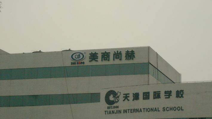 权健之外天津还有这家更隐秘的直销巨头，洗脑、拉人头、交加盟费 传销成就百亿尚赫？