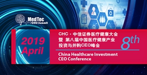 CHC•中信证券医疗健康大会暨第八届中国医疗健康产业投资与并购CEO峰会