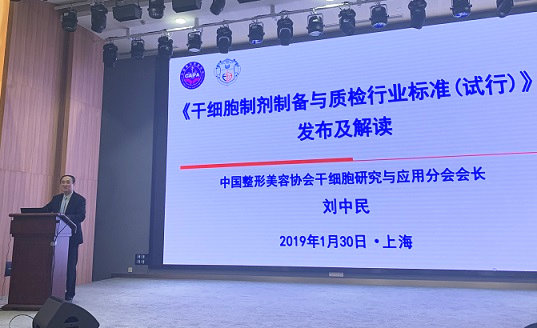 我国首个干细胞制剂制备与质检行业标准发布