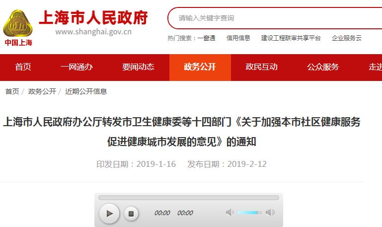 2020年，上海将初步实现居民人人拥有健康账户