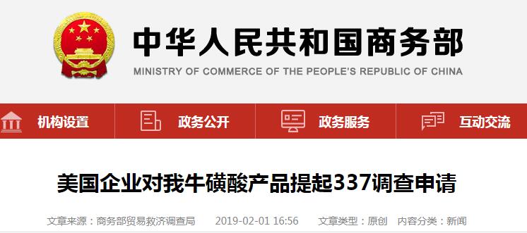 美企指控多家中国牛磺酸生产企业侵犯专利权
