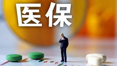 17种抗癌药降价进医保减轻药费负担超75%