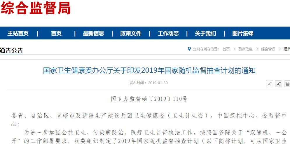 2019年国家卫健委医疗卫生大督查来了，重点督查七大领域5大类