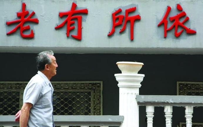 全国首个养老机构等级划分“国标”发布（附标准全文）