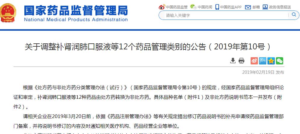 国家药监局：12种药品由处方药转换为OTC