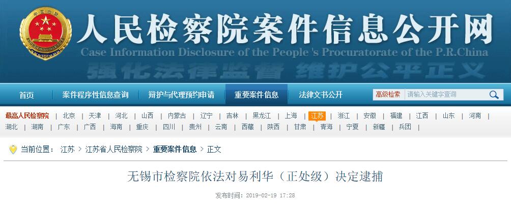 涉嫌受贿！昔日明星院长易利华被正式逮捕