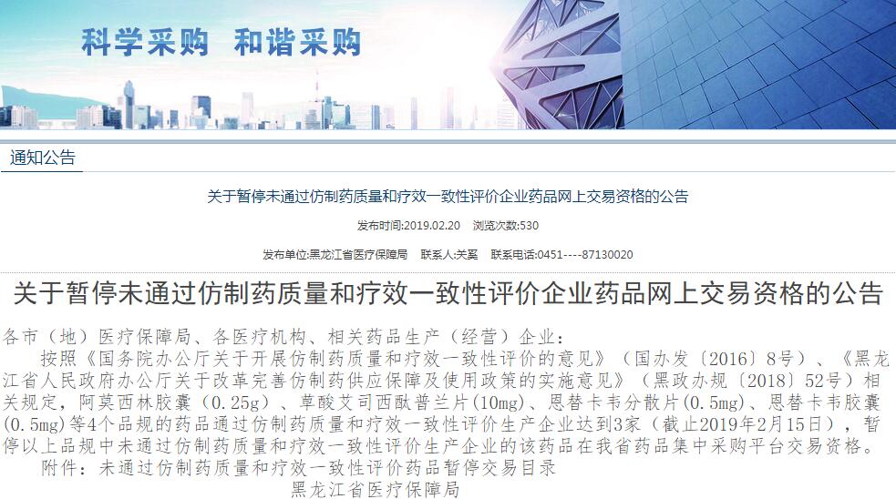 未过一致性评价，这个省暂停64药企品种采购