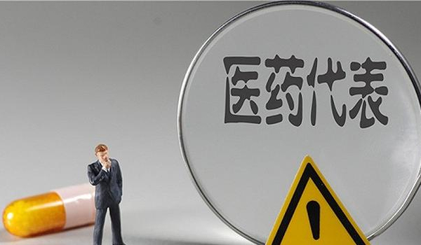 大洗牌！90%的医药代表或将转型