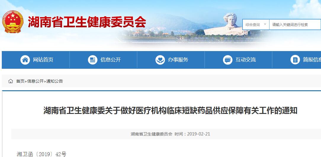湖南公布2018年医疗机构短缺药品清单