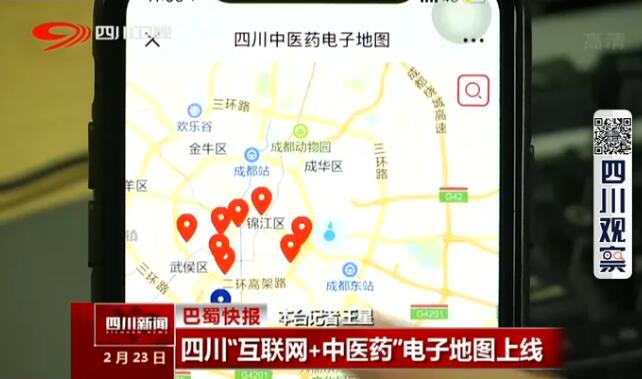 四川“互联网+中医药”电子地图上线