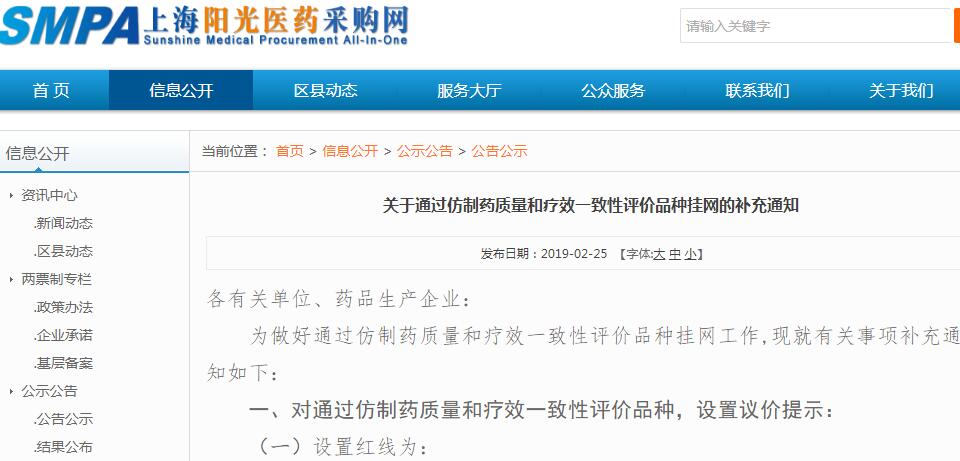 上海公布通过一致性评价品种价格要求