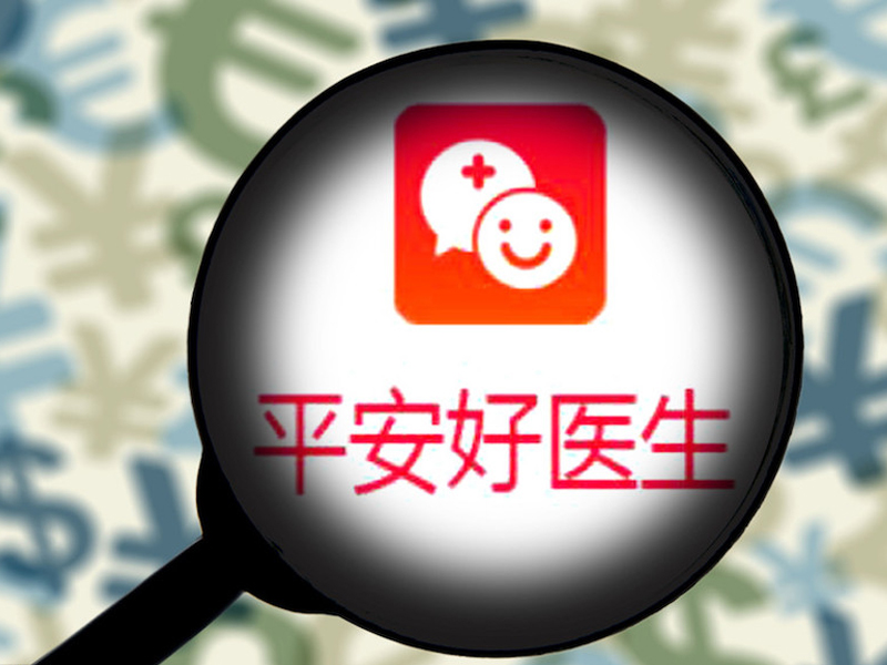 平安好医生首份年报：2018年营收33.38亿，净亏损9亿