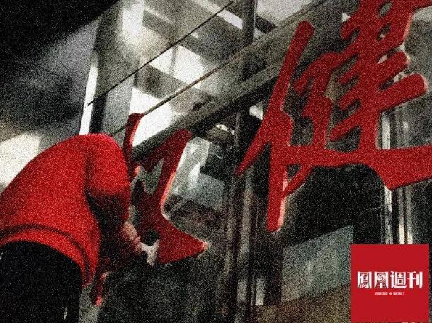 权健多米诺：曝光整顿保健品传销新浪潮