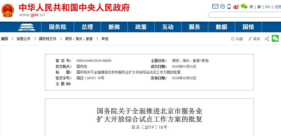 国务院正式批复北京扩发开放服务业，医疗服务方面有哪些？