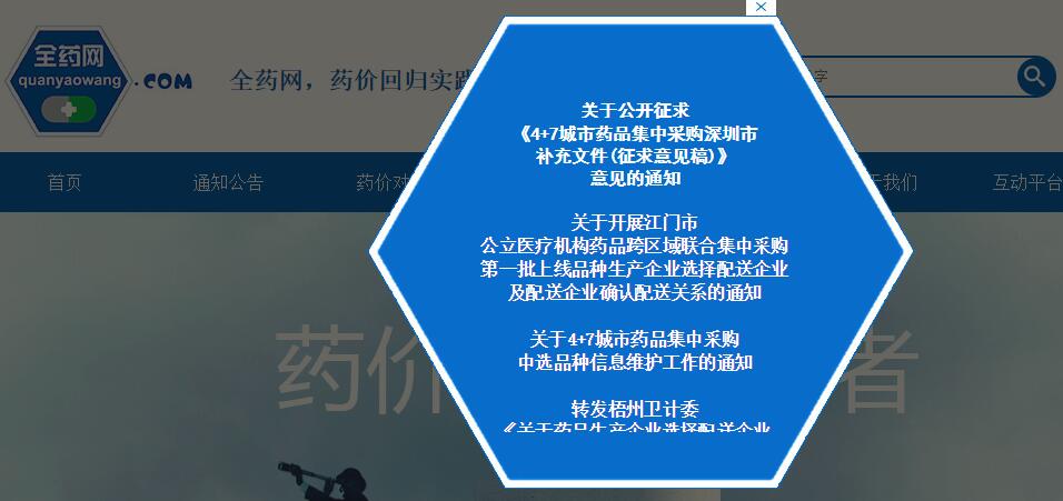 深圳发布4+7城市药品集中采购补充文件征求意见稿，联动GPO