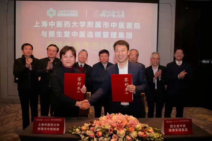 固生堂携手上海市中医医院共建“医联体”，推动优质中医医疗资源下沉