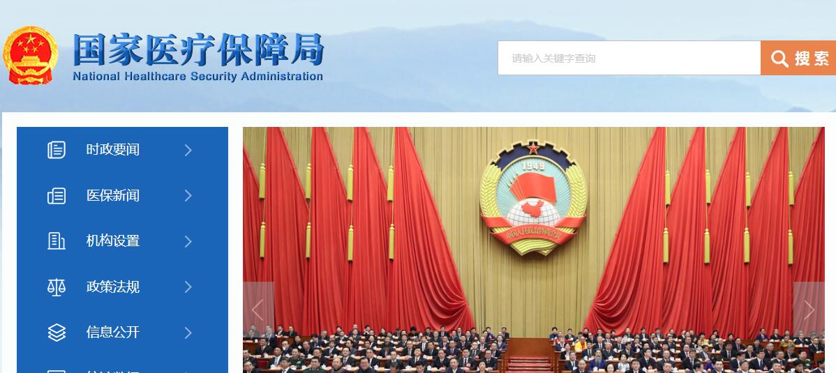 刚刚！国家医疗保障局发布关于国家组织药品集中采购和使用试点医保配套措施的意见