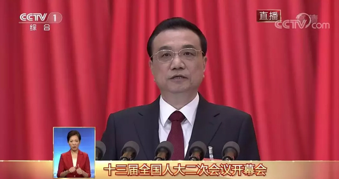 李克强作2019年政府工作报告中划出的医疗健康重点