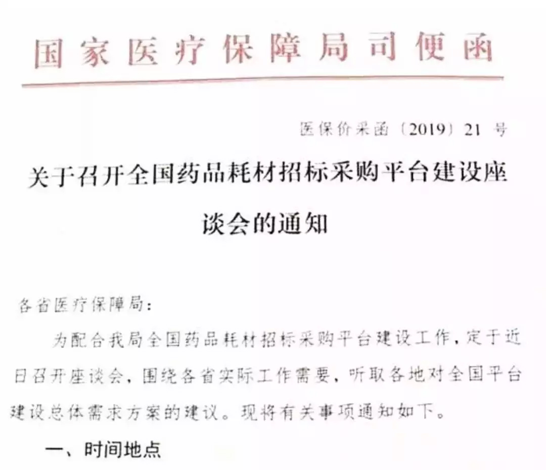 全国统一药品招采平台来了