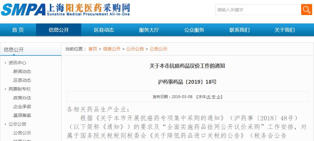 上海要求抗癌药企本月底前完成外省市价格填报