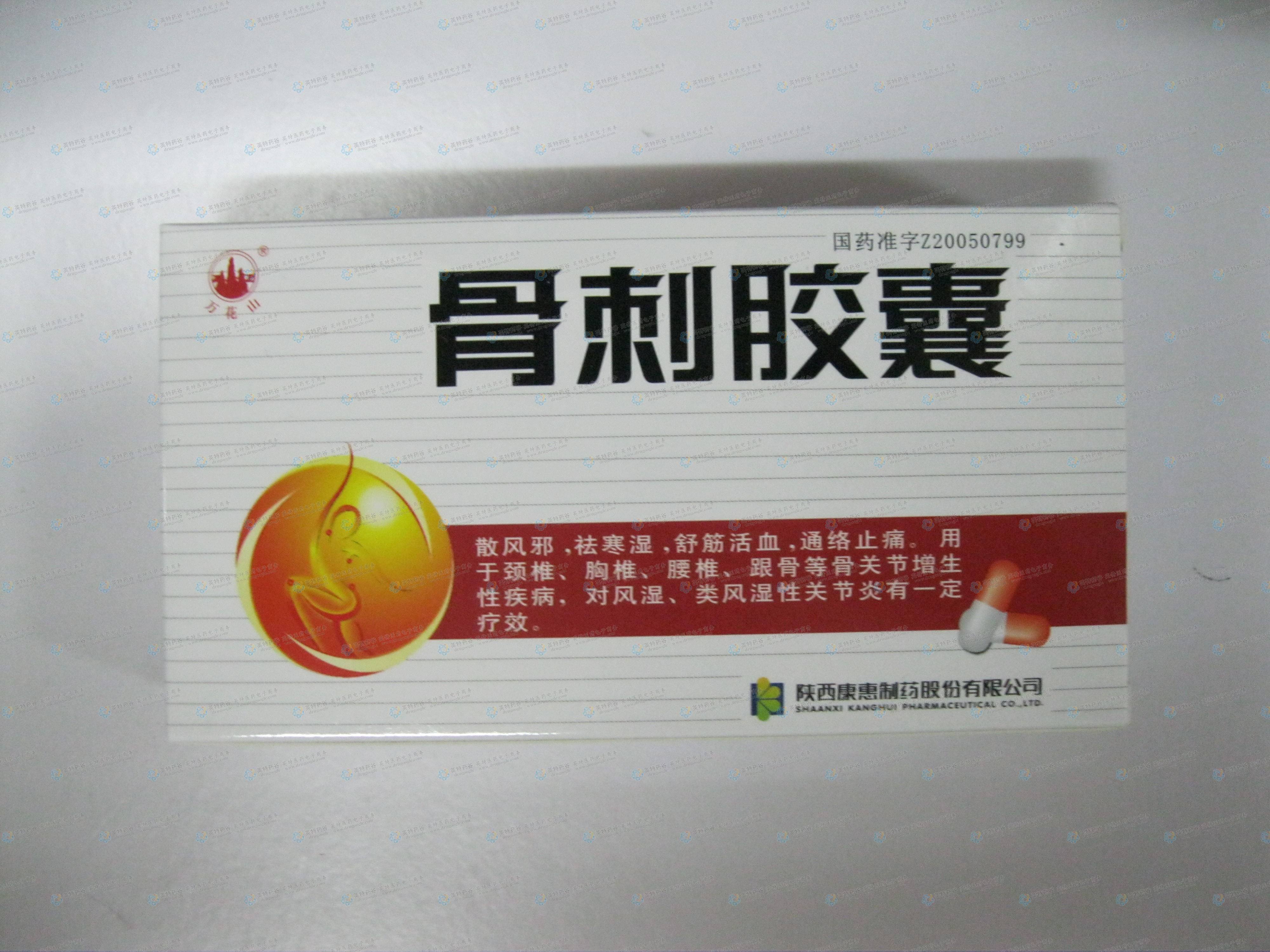 两款骨刺胶囊和骨刺片说明书被修订，孕妇禁用