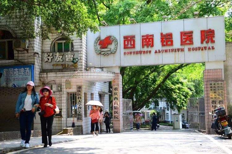 重庆两家国有企业医院找到新“东家”