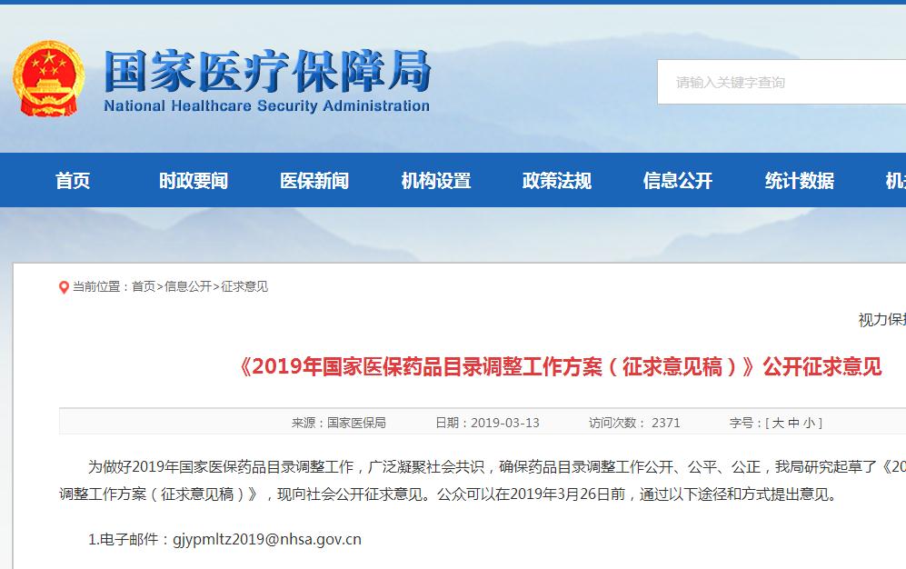 国家医保局官宣：2019年新版医保目录6月发布