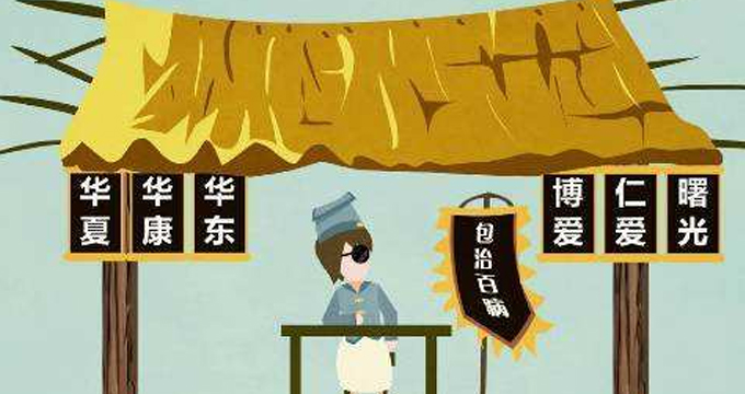 春雨医生发布全国莆田系医院名单