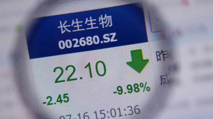 2019年首家，长生生物明日起被暂停上市