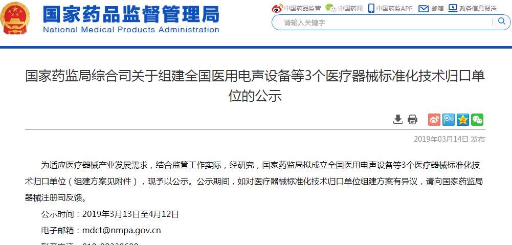 国家药监局公布组建人工智能医疗器械标准化等3个技术归口单位名单