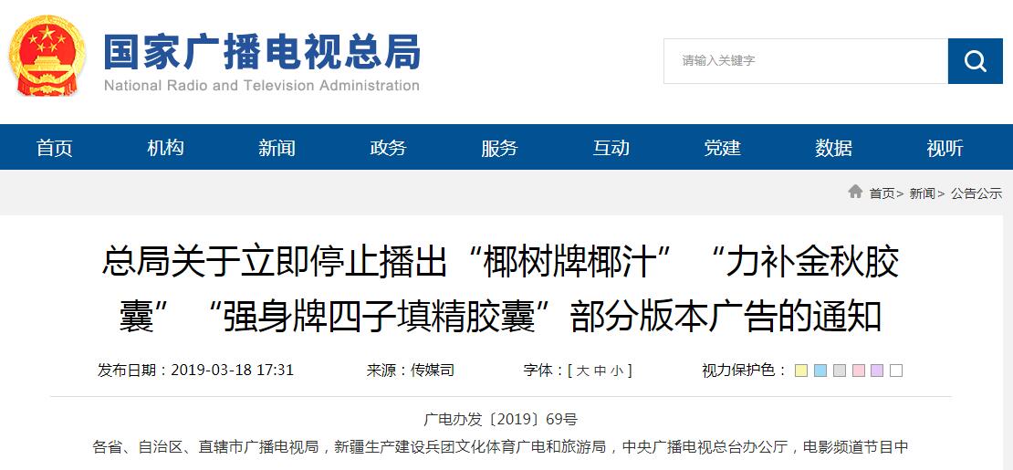这些药品、食品广告立即停播！