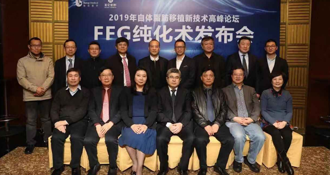 蓓蕊医疗发布创新纯化技术，提高自体脂肪移植存活率