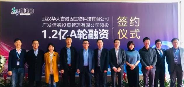 华大吉诺因获1.2亿元A轮融资，加速肿瘤免疫治疗临床研究