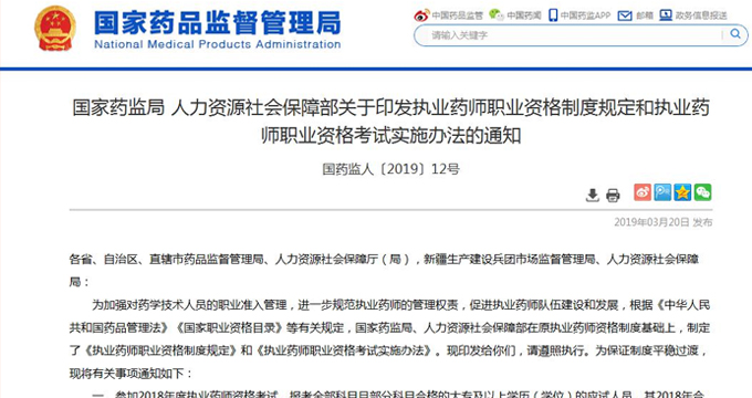 官宣：明年后，中专学历将不能考执业药师