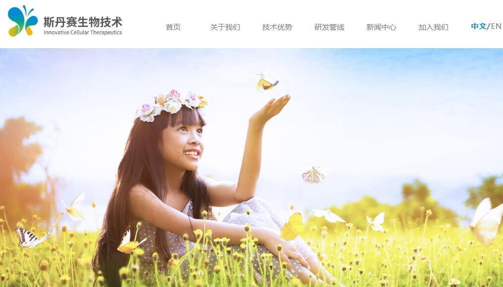 张江药企斯丹赛CAR-T产品得到FDA Pre-IND会议支持