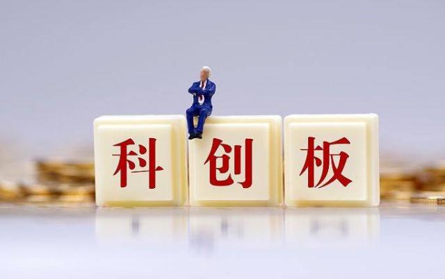 科创板上市委咨询委候选名单公布，多位医疗人士上榜