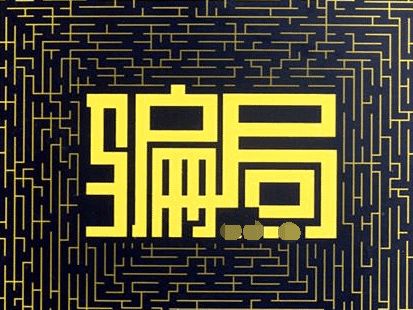 诊所、卫生室当心！这种年赚百万的加盟是骗局