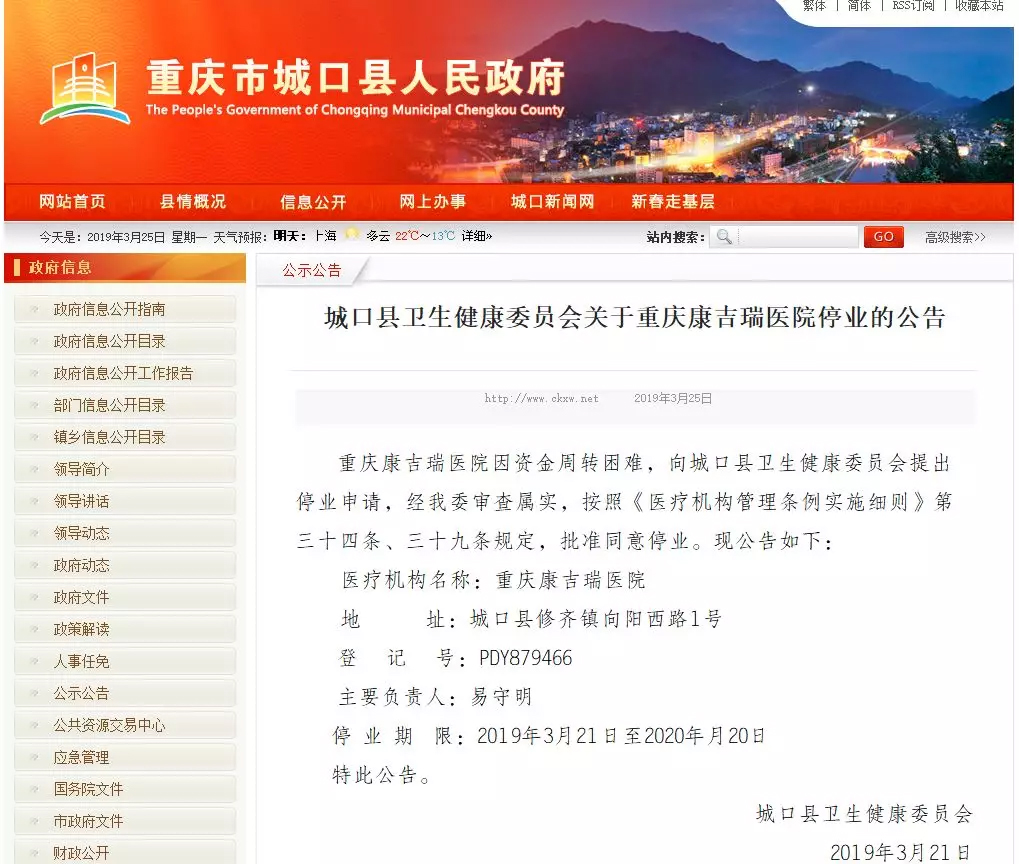 这家民营医院仅成立一年半就宣布停业