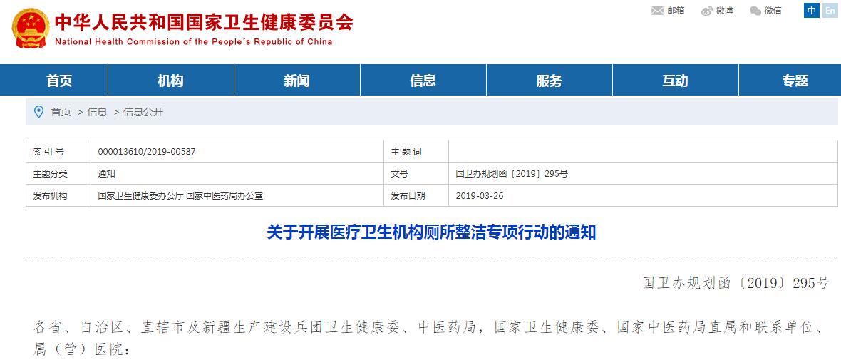 国家卫健委：医疗卫生机构“厕所革命”专项行动方案