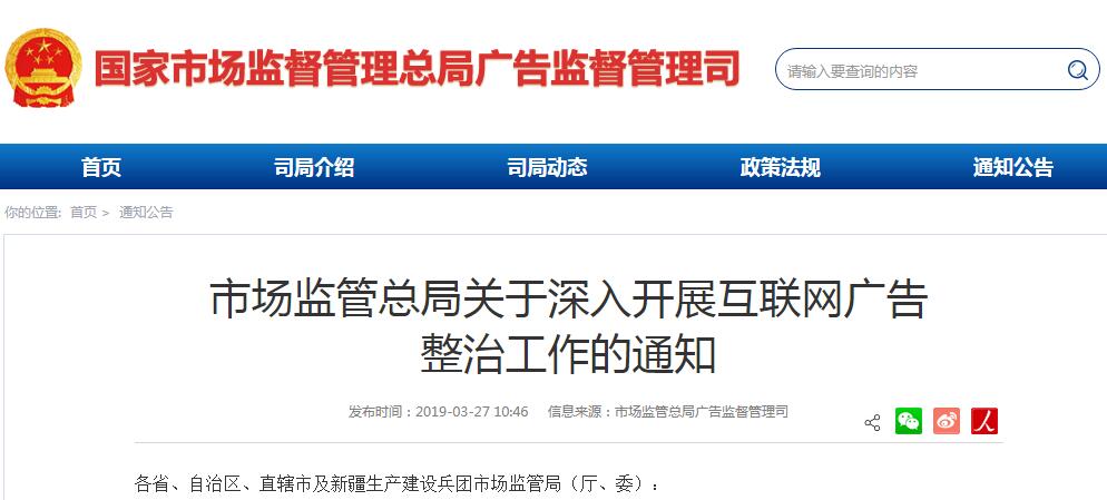 市场监管总局：重点查处药品、保健食品等虚假广告