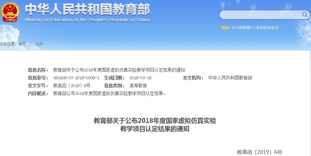 这74项医疗健康项目入选国家虚拟仿真教学项目